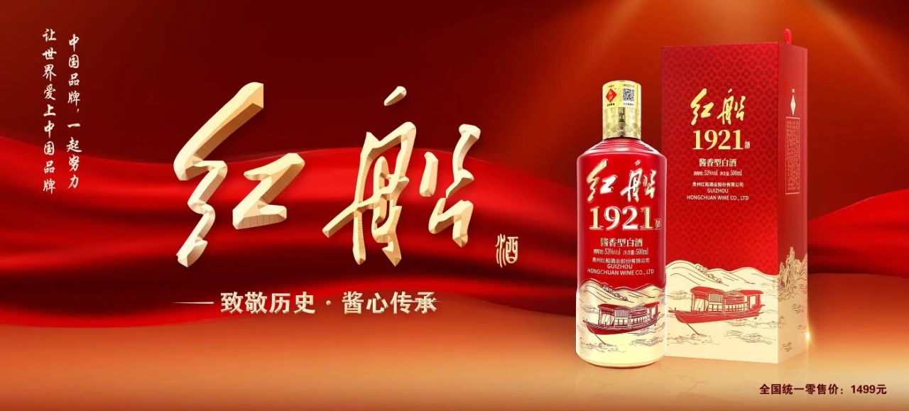 南京市嘉興商會(huì)會(huì)員企業(yè)－紅船酒業(yè)股份有限公司